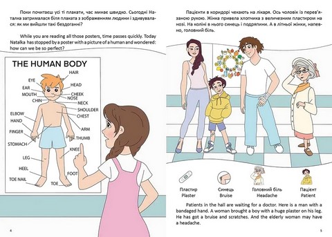 У лікарні / At a hospital - фото 2