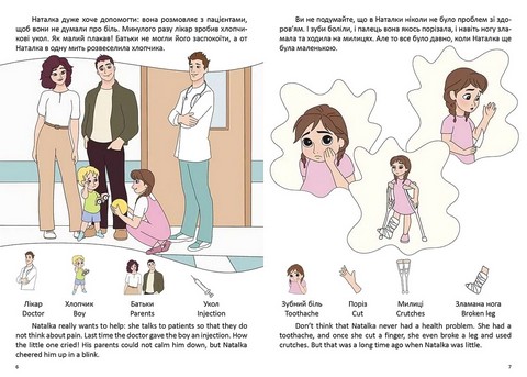 У лікарні / At a hospital - фото 3