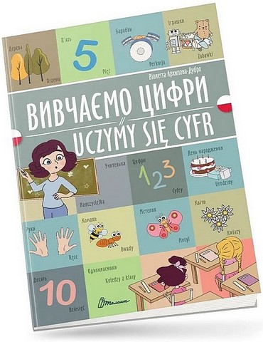 Вивчаємо цифри / Uczymy sie cyfr - фото 1