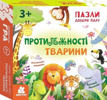 Пазли. Добери пару. Протилежності. Тварини Пазли. Добери пару. Протилежності. Тварини
