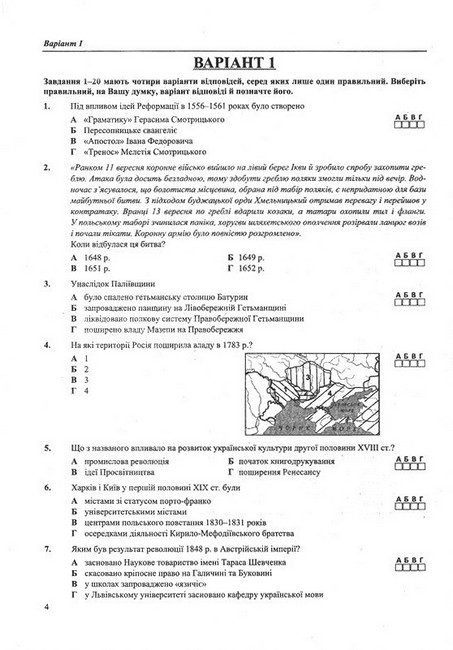 НМТ 2024. Історія України. Тестові завданння у форматі НМТ - фото 2