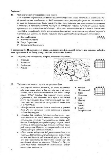НМТ 2024. Історія України. Тестові завданння у форматі НМТ - фото 4