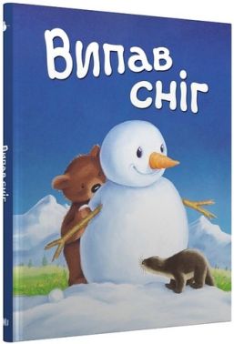 Випав сніг Випав сніг