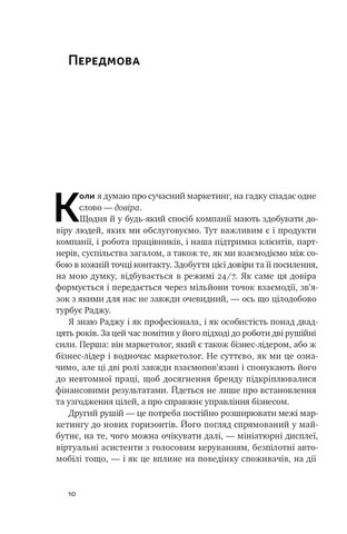 Квантовий маркетинг. Новий спосіб мислення - фото 3