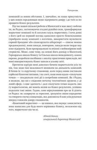 Квантовий маркетинг. Новий спосіб мислення - фото 4