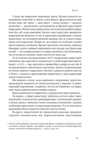 Квантовий маркетинг. Новий спосіб мислення - фото 6