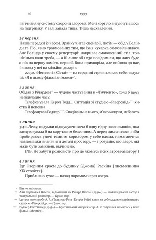 Шалено, глибоко. Щоденники Алана Рікмана - фото 4