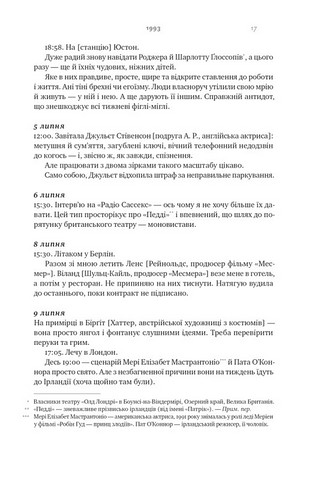 Шалено, глибоко. Щоденники Алана Рікмана - фото 5