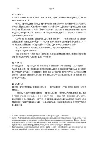 Шалено, глибоко. Щоденники Алана Рікмана - фото 6