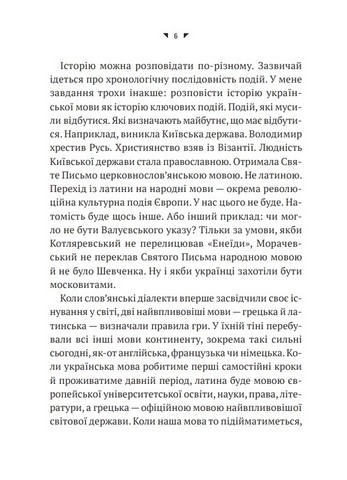 Українська мова. Подорож із Бад Емса до Страсбурга - фото 3