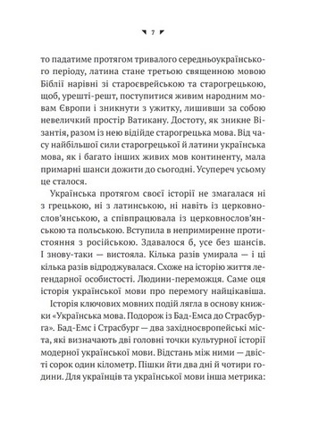 Українська мова. Подорож із Бад Емса до Страсбурга - фото 4