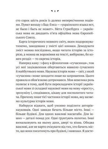 Українська мова. Подорож із Бад Емса до Страсбурга - фото 5