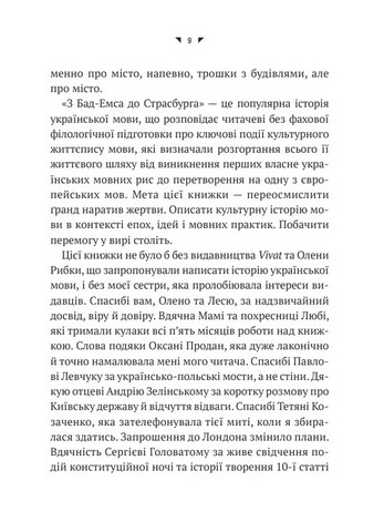 Українська мова. Подорож із Бад Емса до Страсбурга - фото 6