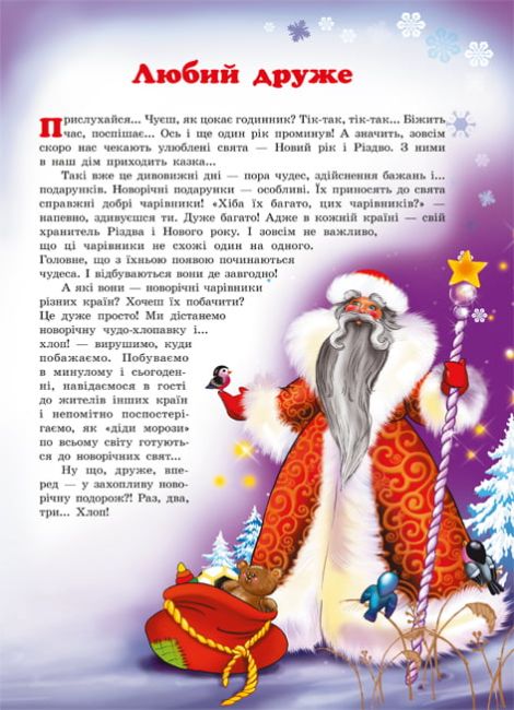 Таємниці новорічних чарівників Комплект з 4-х книжок + міні-театр - фото 2