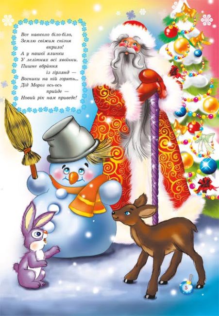 Таємниці новорічних чарівників Комплект з 4-х книжок + міні-театр - фото 6