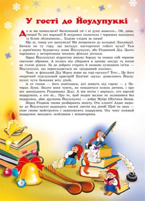 Таємниці новорічних чарівників Комплект з 4-х книжок + міні-театр - фото 8