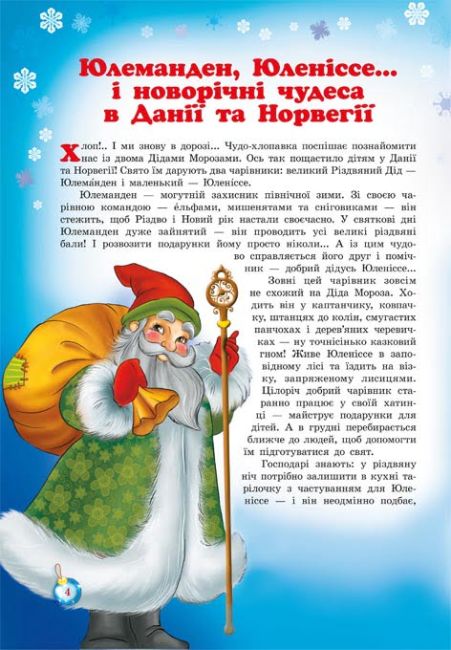 Таємниці новорічних чарівників Комплект з 4-х книжок + міні-театр - фото 10