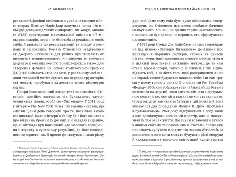 Метавсесвіт. Як він змінить нашу реальність - фото 3