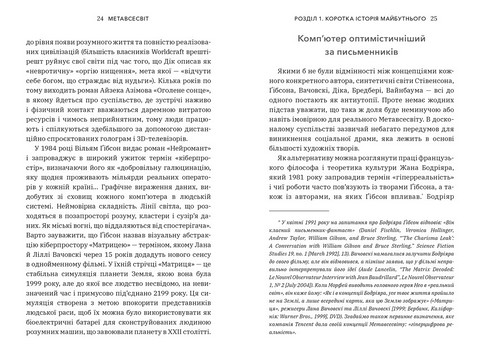 Метавсесвіт. Як він змінить нашу реальність - фото 4