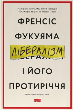 Лібералізм і його протиріччя Лібералізм і його протиріччя - Про Політику