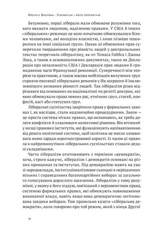 Лібералізм і його протиріччя - фото 3