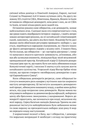 Лібералізм і його протиріччя - фото 4