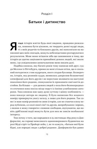 Автобіографія. Євангеліє багатства - фото 2