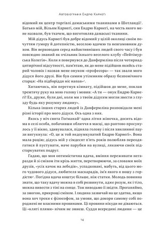 Автобіографія. Євангеліє багатства - фото 3