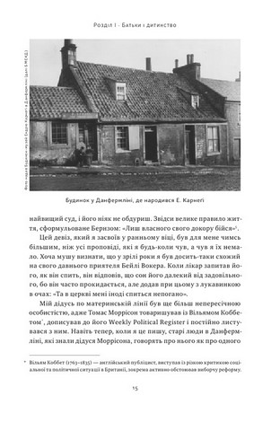 Автобіографія. Євангеліє багатства - фото 4