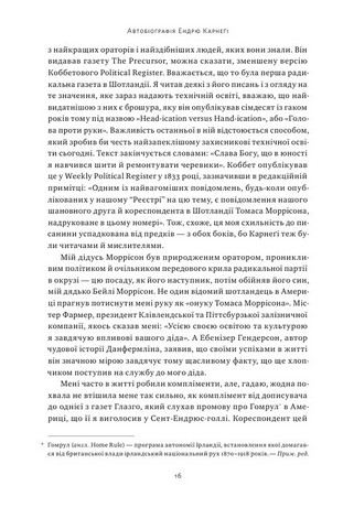 Автобіографія. Євангеліє багатства - фото 5