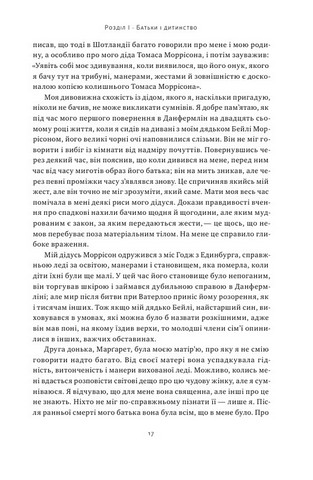 Автобіографія. Євангеліє багатства - фото 6