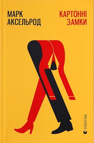 Картонні замки - фото 1