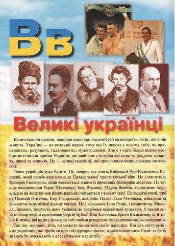 Абетка твоєї країни України - фото 3