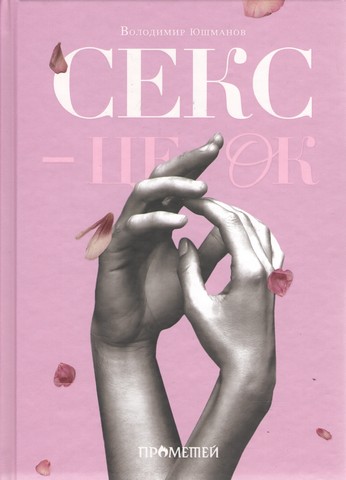 Секс – це ок - фото 1