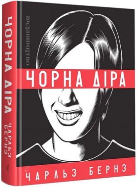Чорна діра Чорна діра - Страшно і весело - Хелловін