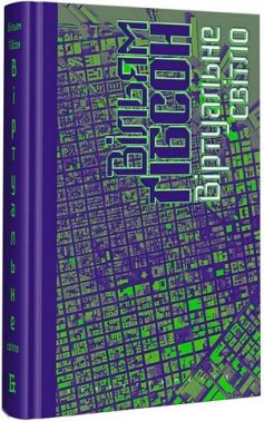 Віртуальне світло