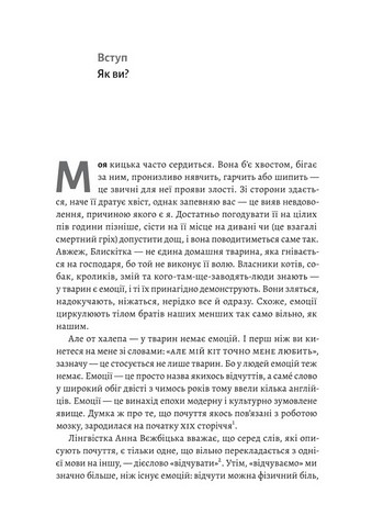 Історія емоцій. Походження людини (розумної) емоційної - фото 2