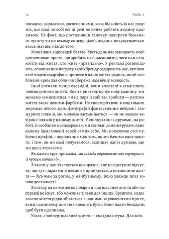 Щасливе життя. Уроки найдовшого у світі дослідження щастя - фото 3
