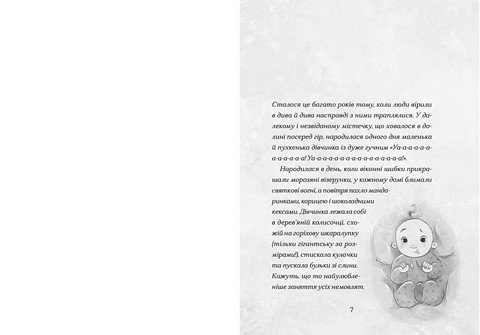 Сантана Суперклаус. Остання Хранителька Свята - фото 2