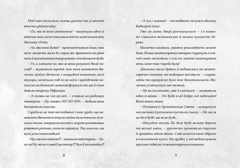 Сантана Суперклаус. Остання Хранителька Свята - фото 3