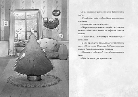 Сантана Суперклаус. Остання Хранителька Свята - фото 4