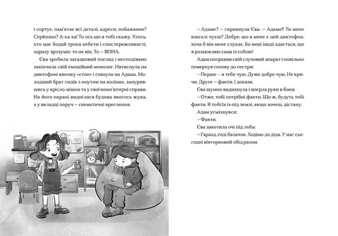 Сантана Суперклаус. Остання Хранителька Свята - фото 6