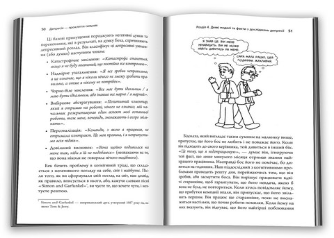 Депресія — прокляття сильних. Як боротися з найпоширенішою хворобою в світі - фото 2