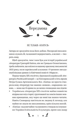 Конотопська відьма - фото 2