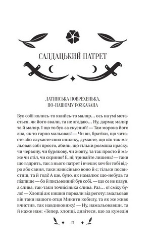 Конотопська відьма - фото 5