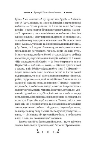 Конотопська відьма - фото 6