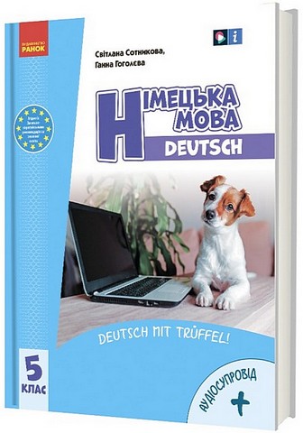 Підручник Німецька мова Deutsch mit Truffel 5 клас 5-й рік навчання НУШ Авт: С. Сотникова Г. Гоголєва Вид-во: Ранок - фото 1