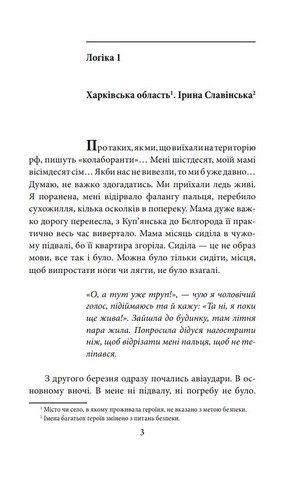 Один на один з ворогом: логіка виживання в окупації - фото 2