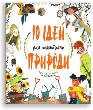 10 ідей для порятунку природи 10 ідей для порятунку природи