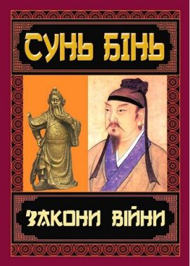 Закони війни - Військова справа та історія